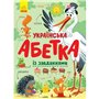 Книга &laquoУкраинский алфавит с заданиями&raquo