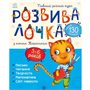 Книга &laquoРазвивалочка с котом Тарасиком. 5-6 лет&raquo