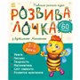 Книга &laquoРазвивалочка с пчелкой Манюней&raquo