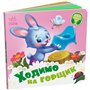 Книга &laquoХодим на горшок&raquo