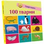 Книга &laquo100 животных&raquo