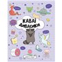 Книга &laquoКаваи. Дивасики&raquo Анжела Нгуен