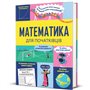 Книга &laquoМатематика для начинающих&raquo