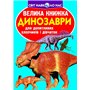 Книга &laquoБольшая книга Динозаври&raquo на украинском