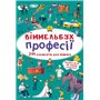 Книга &laquoВиммельбух Профессии&raquo