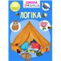 Книга Школа почемучки &laquoЛогика&raquo 70 развивающих наклеек