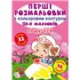 Книга &laquoПервые раскраски с цветным контуром для малышей. Принцессы. 32 большие наклейки&raquo