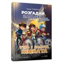 Книга &laquoТимми Тоббсон Тень и золотая комната&raquo Йенс И. Вагнер