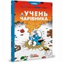 Книга &laquoУченик волшебника&raquo Peyo