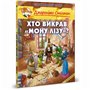 Книга &laquoКто украл Мону Лизу&raquo Джеронимо Стилтон