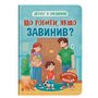 Книга &laquoДружбу с эмоциями. Что делать, если провинился?&raquo Оксана Самуляк