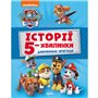 Книга &laquoСборник истории 5-минутки. Щенячий патруль. Удивительные приключения Щенячьего патруля&raquo