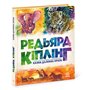 Книга &laquoСказки дальних стран&raquo Редьярд Киплинг