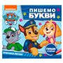 ​Книга &laquoПишем буквы Пиши и стирай PAW Patrol&raquo