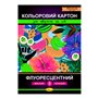 Картон цветной Апельсин Флуоресцентный 8 листов (АП-1114)