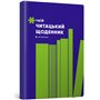 Блокнот Artbooks Твой читательский дневник салатовый (4820245450684)