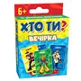 Настольная игра DGT-Games Ты кто? Вечеринка (2208_C)