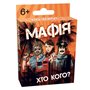 Настольная игра DGT-Games Мафия Кто кого? (2210_C)