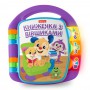 Музыкальная книжечка со стишками Fisher-Price на украинском с эффектами (DKK16)