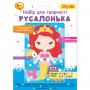 ​Алмазная мозаика 1 Вересня Русалочка​ (954567)