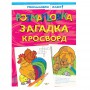 Раскраска Перо загадка кроссворд (497)