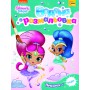 Водная раскраска Перо Shimmer and Shine зеленая (121017)