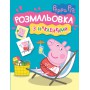 Раскраска с наклейками Перо Peppa Pig синя (121294)