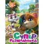 Раскраска Перо 44 Cats (121620)