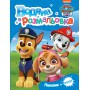 Водная раскраска Paw Patrol синяя (121546)