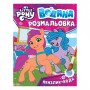 Водная раскраска My little pony розовая (123060)