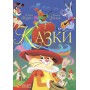 Книга &laquoСказки. Шарль Перро. Братья Гримм&raquo