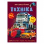 Книга &laquoМеганаклейки. Техника&raquo