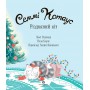 Книга &laquoСэмми Котаус Рождественский кот&raquo Люси Роуленд