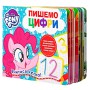 Книга &laquoПишем цифры Пиши-стирай My Little Pony&raquo