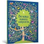 Книга &laquoБольшая книга лабиринтов&raquo Кирстин Робсон