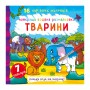 Книга &laquoЛучшая водная раскраска. Животные&raquo на украинском