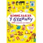 Книга &laquoВиммельбух В доме&raquo