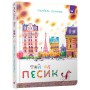 Книга &laquoТот еще щенок&raquo Даниэль Пеннак