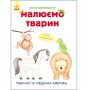 Книга &laquoРисуем животных: Северная и Южная Америка&raquo