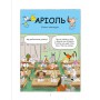 Книга-комикс &laquoАриоль Рыцарь Лошак&raquo