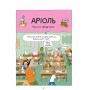 Книга-комикс &laquoАриоль Маленький ослик&raquo