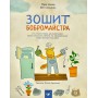 Книга &laquoЯ играю я учусь Тетрадь бобромастера&raquo Мария Иванова, Олег Симоненко