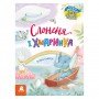 Книга &laquoКенгуру Сказки большим шрифтом Слоненок и Тучка&raquo