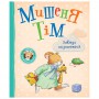 Книга &laquoМышонок Тим всегда опаздывает&raquo Анна Казалис