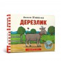 Книга &laquoДерезлик&raquo Аксель Шеффлер