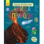 Книга &laquoЭнциклопедия дошкольника. Явления природы&raquo Юлия Каспарова