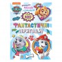 Набор наклеек Перо Paw Patrol Фантастические приключения 500 штук (123356)