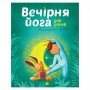 Книга &laquoВечерняя йога для детей&raquo Лорена Паджалунга