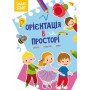 Книга &laquoSmart Start. Ориентация в пространстве. Внимание, память, воображение&raquo