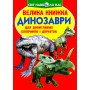 Книга &laquoБольшая книга Динозаври&raquo на украинском